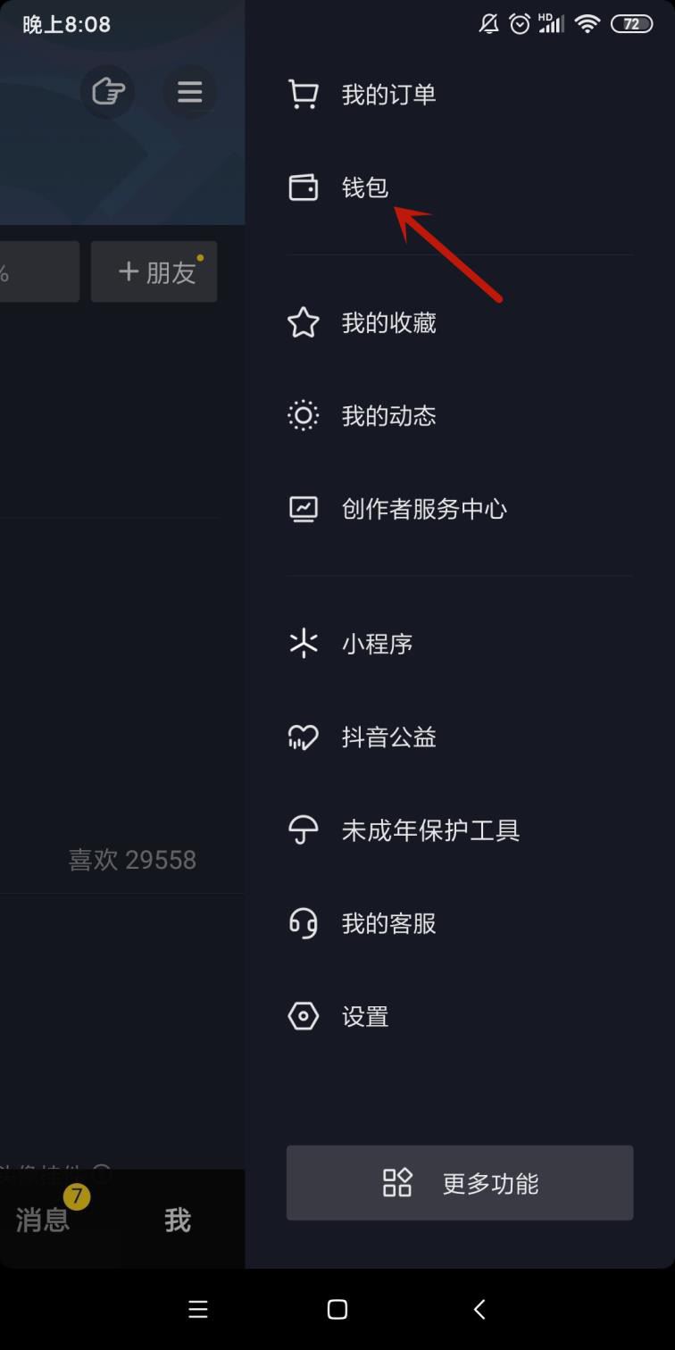 抖音錢(qián)包怎么充值？