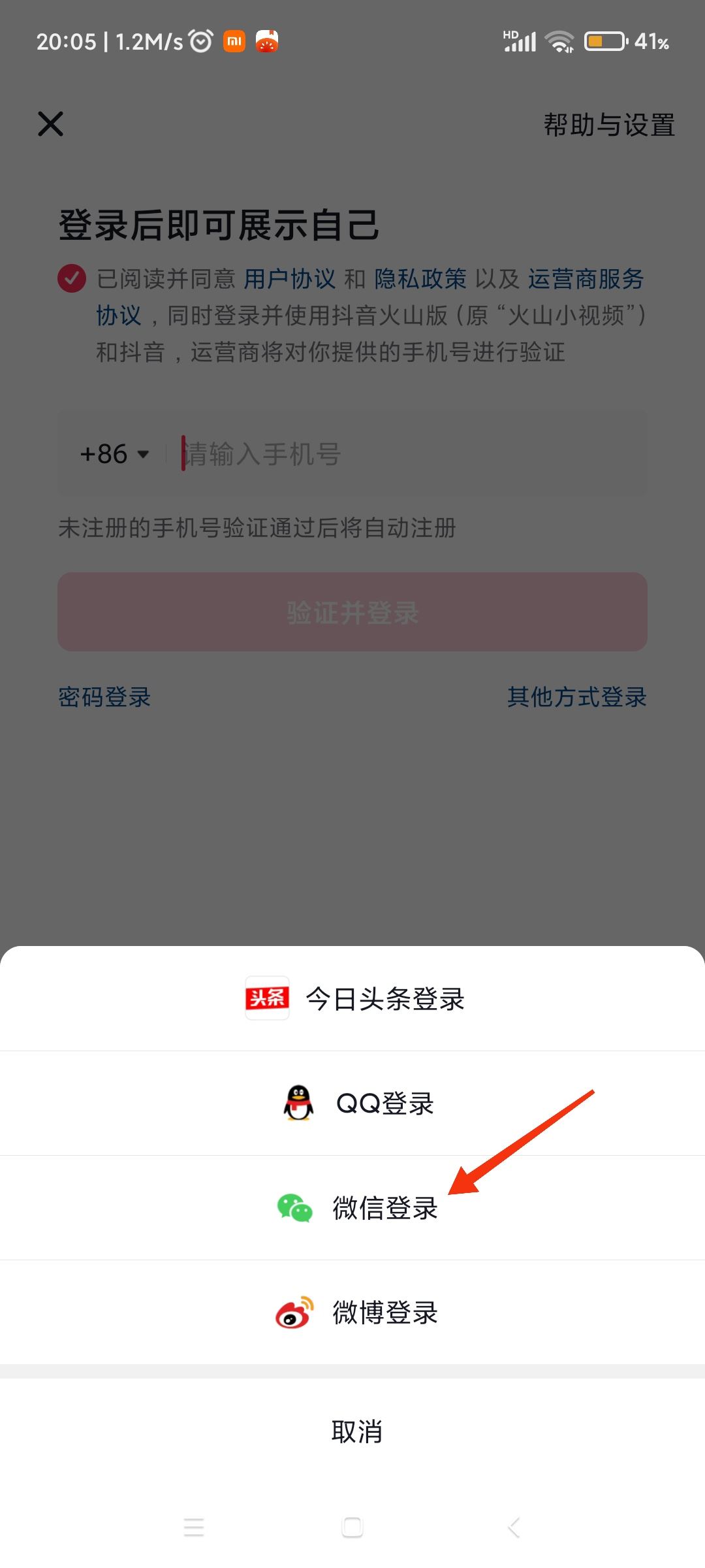 抖音怎么綁定微信？