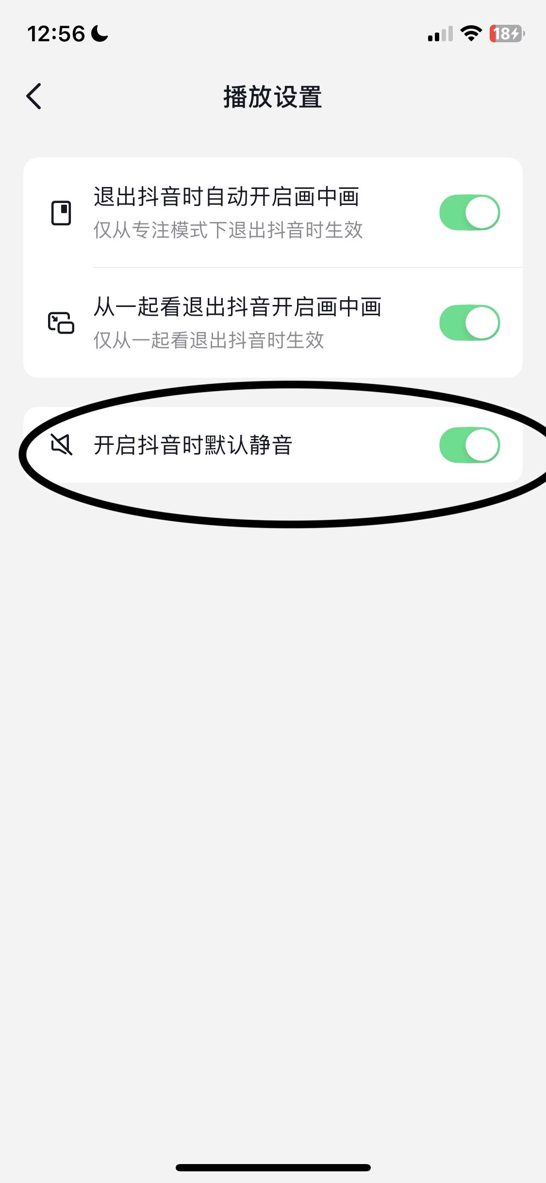 抖音無聲進(jìn)入模式怎么設(shè)置？