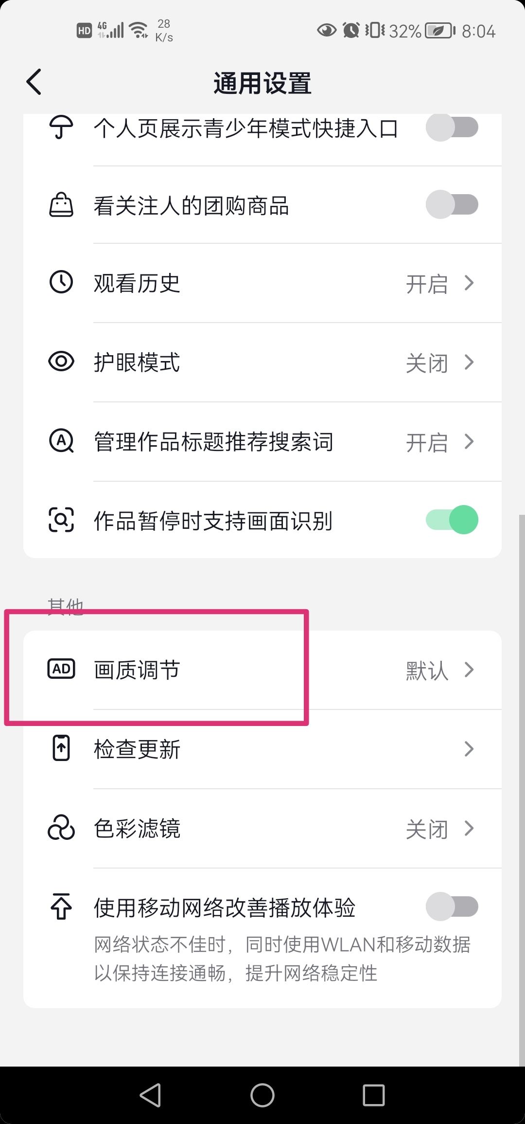 抖音省流量怎么設置？