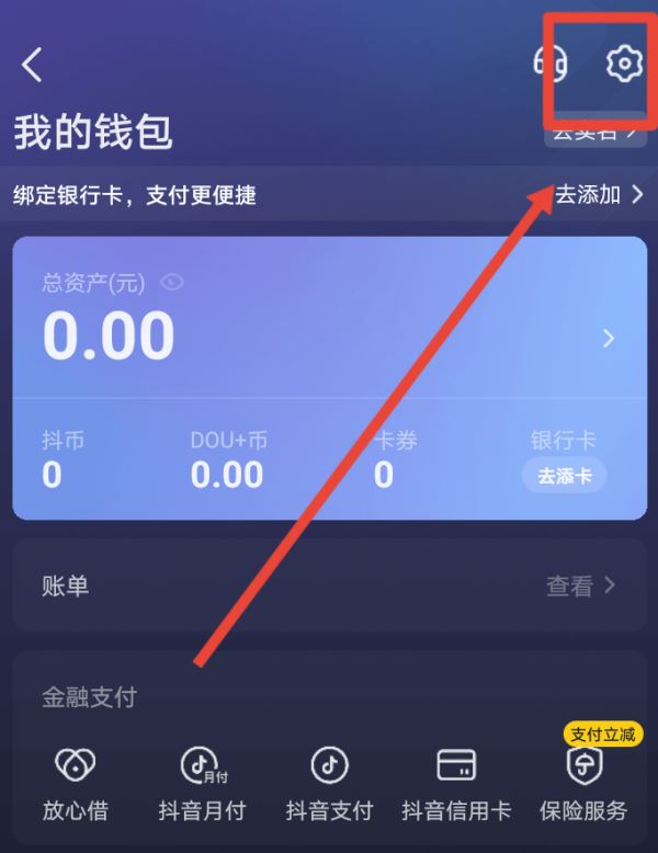 抖音錢(qián)包怎么注銷(xiāo)？