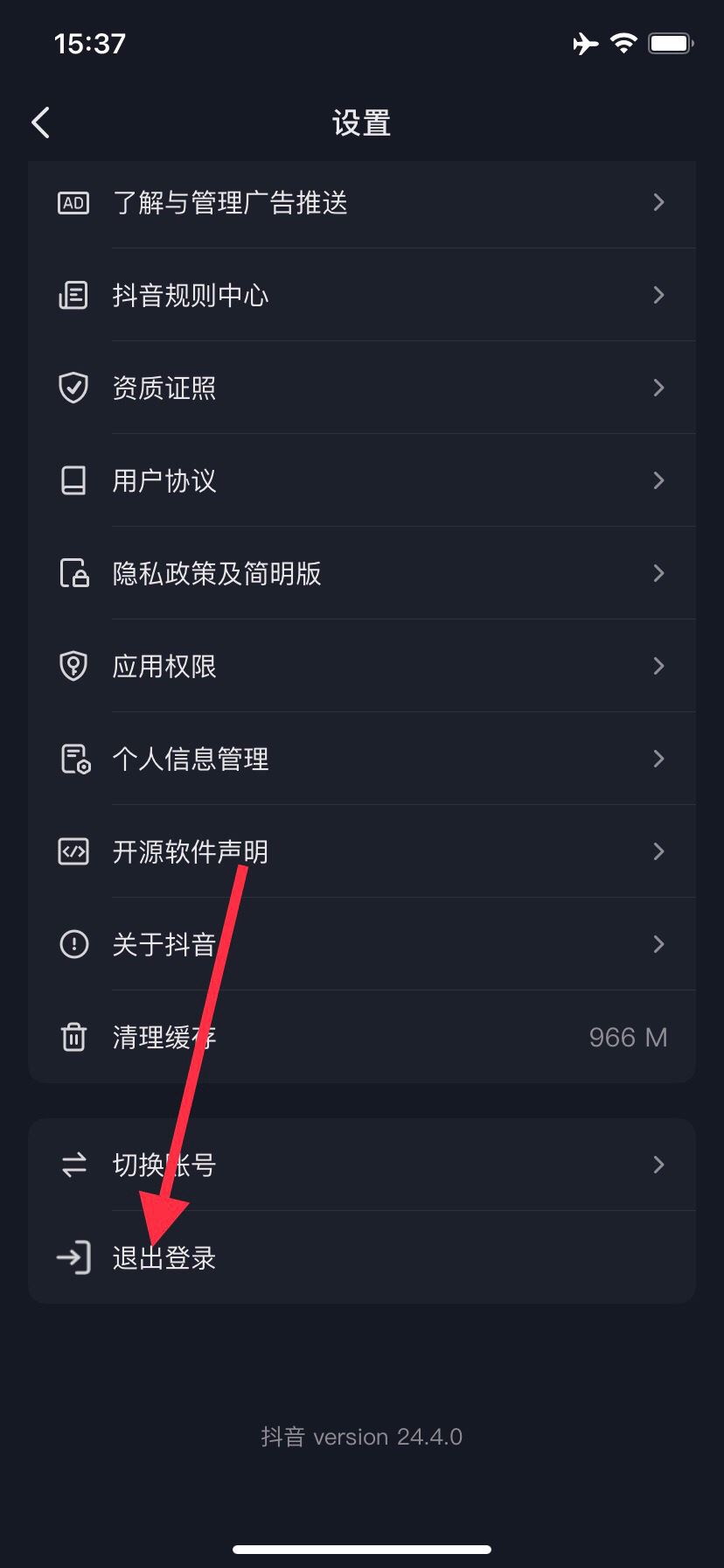 怎么退出抖音賬號(hào)？