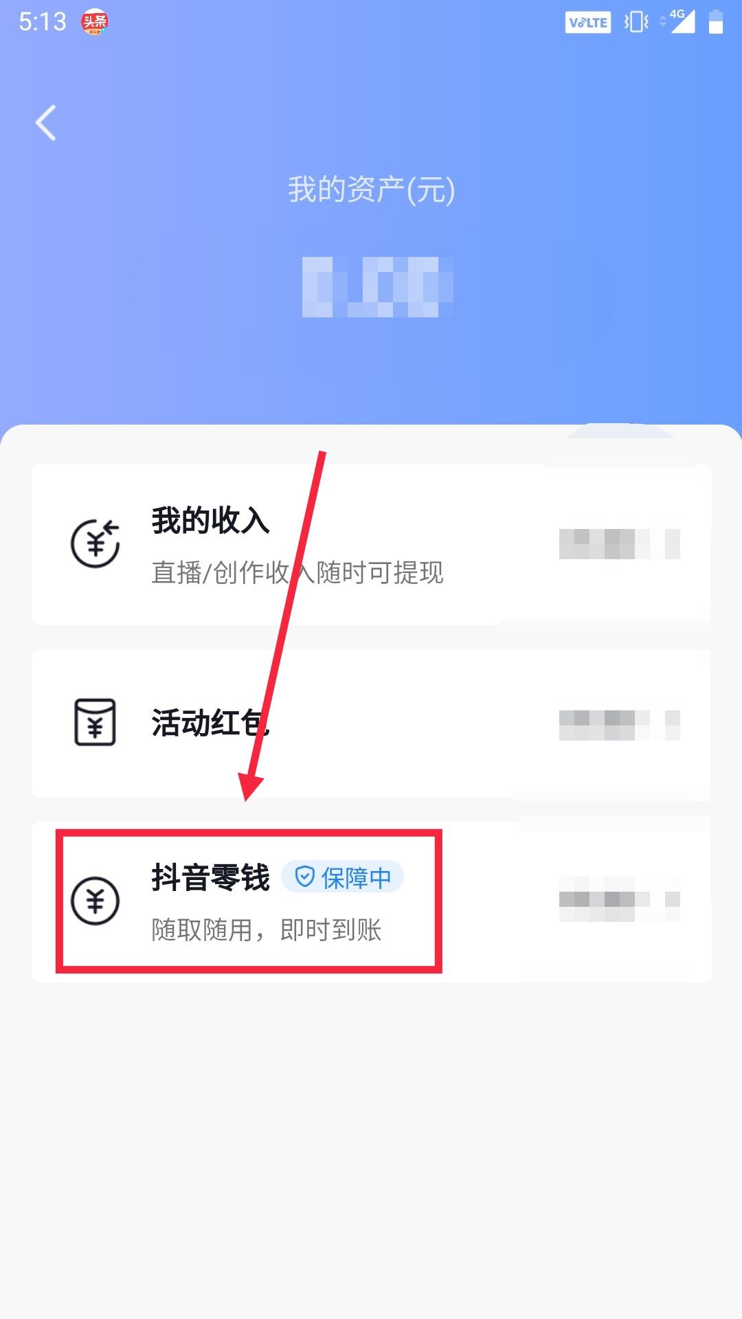 抖音怎么充值零錢(qián)？