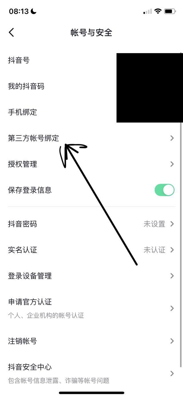 抖音如何取消關聯(lián)賬號？