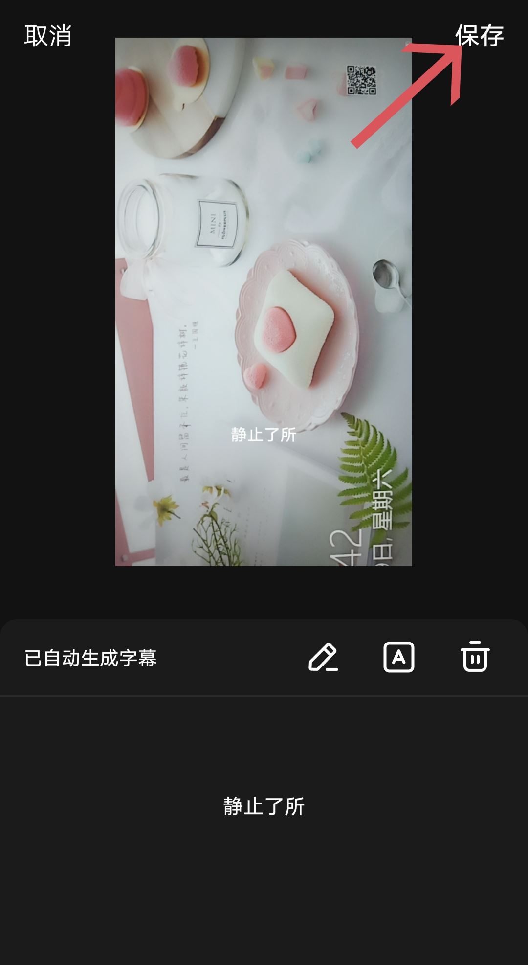 抖音音樂字幕怎么添加？