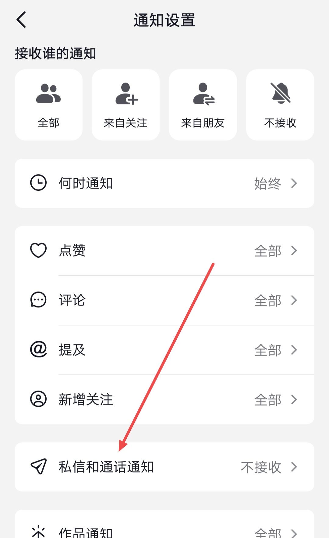 抖音私信沒有提示聲音怎么辦？