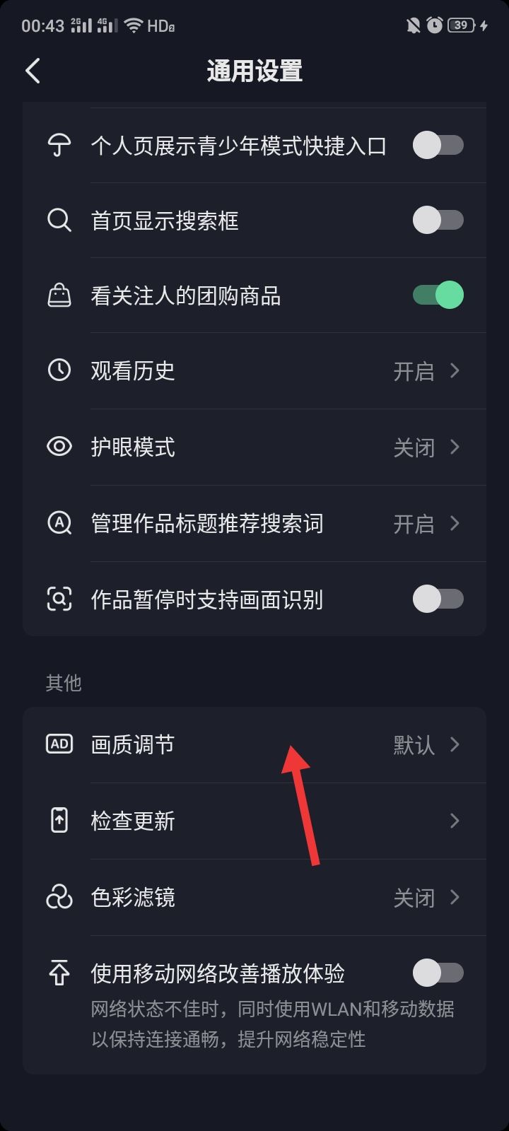 看抖音流量耗得太多怎么辦？