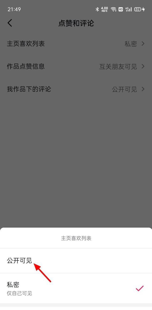 抖音怎么打開我的喜歡？