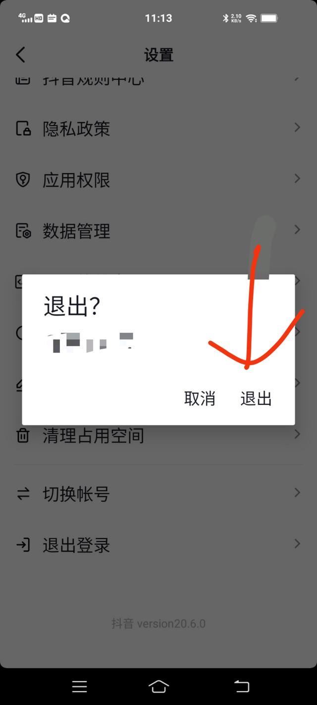 如何關掉抖音？