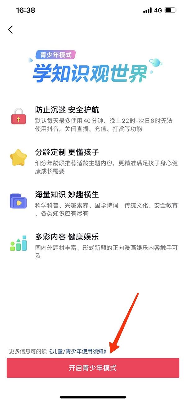 抖音怎么不再彈出青少年模式提醒？