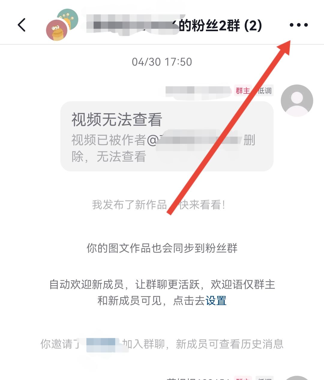 抖音粉絲群怎么踢人？