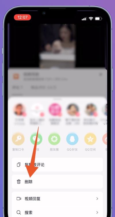 抖音給別人評論了怎么刪除？