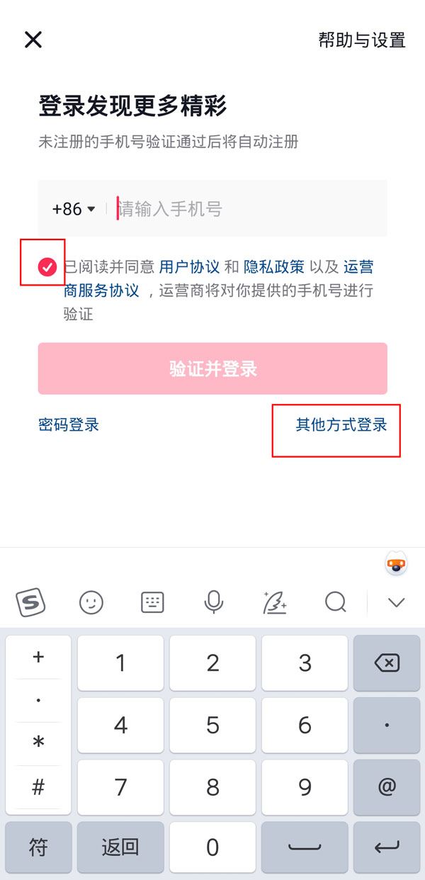 怎么授權(quán)微信登錄抖音？