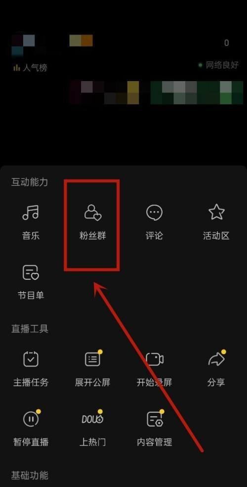 抖音粉絲團(tuán)怎么建團(tuán)？