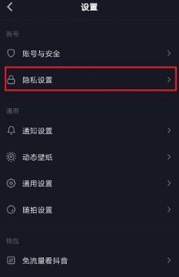 抖音怎么屏蔽通訊錄和微信好友？