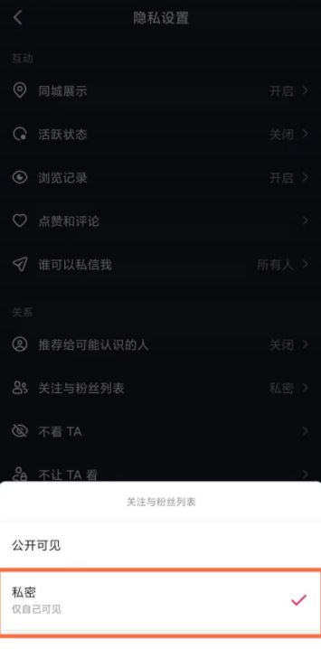 抖音怎么隱藏關(guān)注人不讓好友看到？