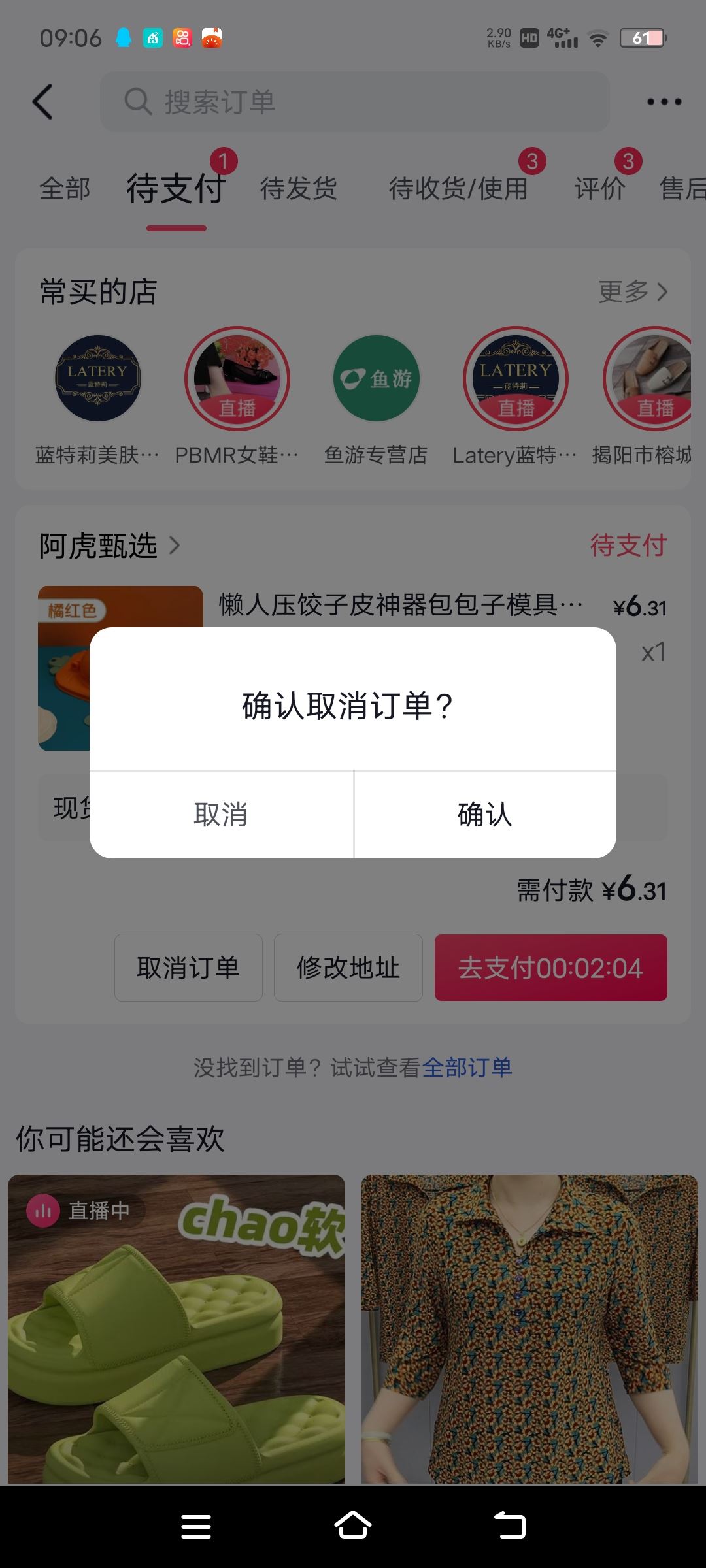 抖音待支付怎么能取消？