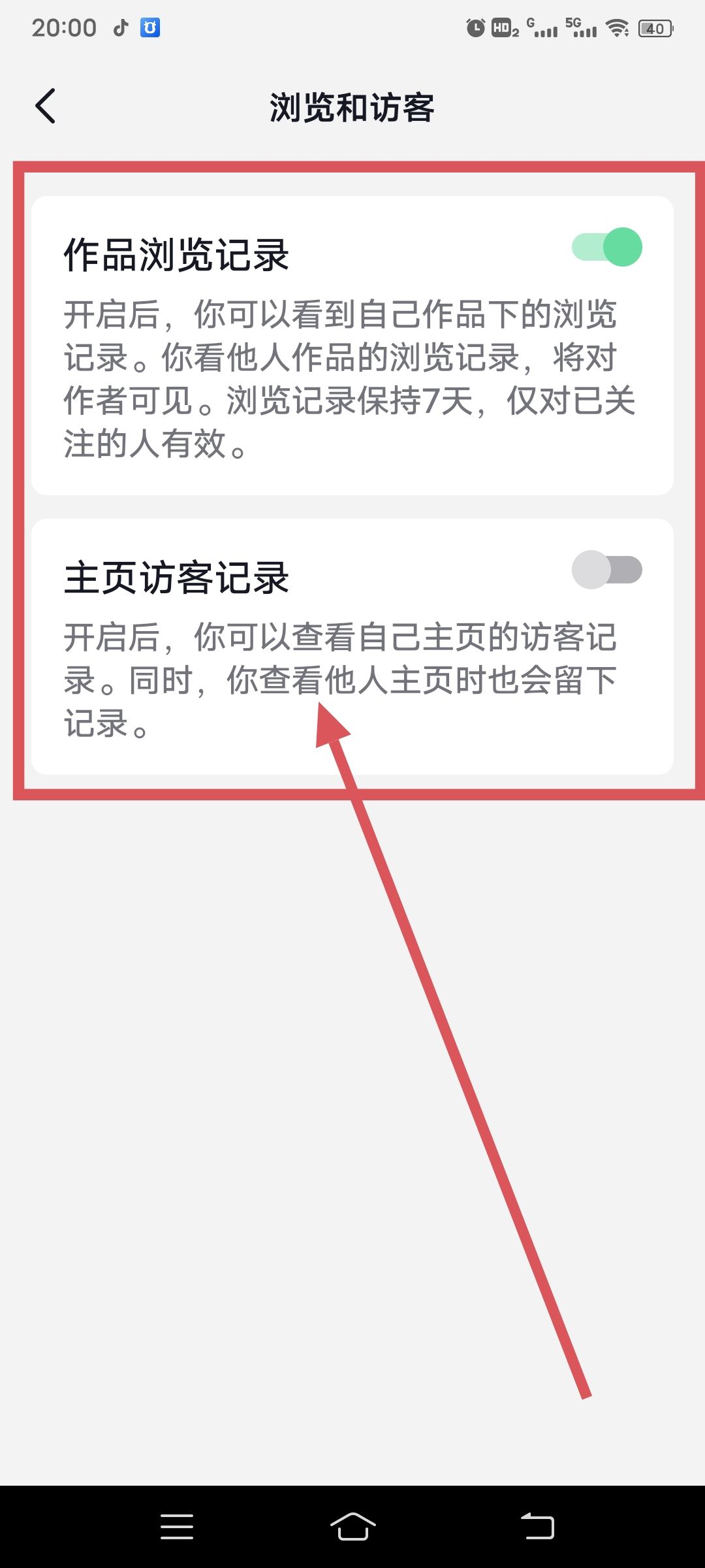 抖音主頁(yè)訪客記錄怎么不顯示？