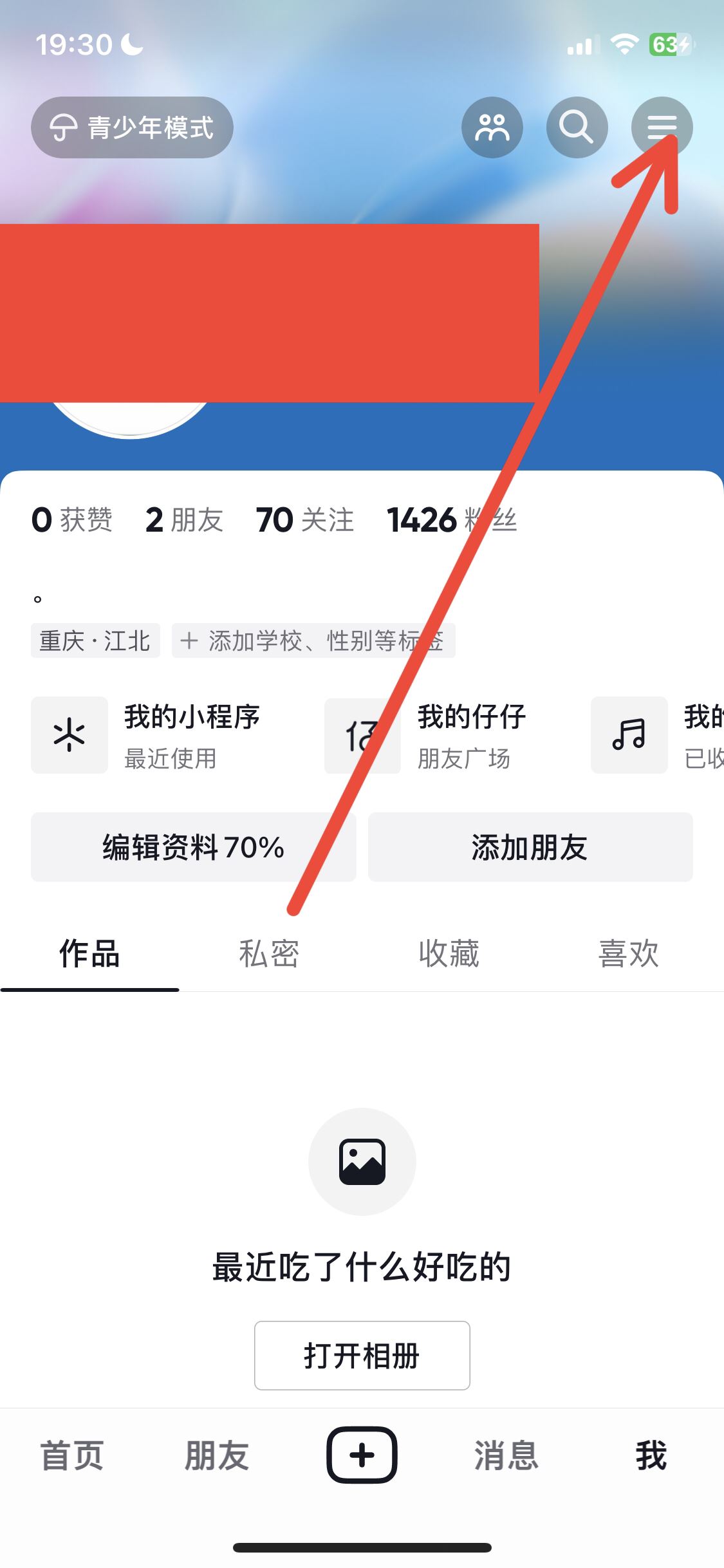 抖音私信權(quán)限怎么打開？