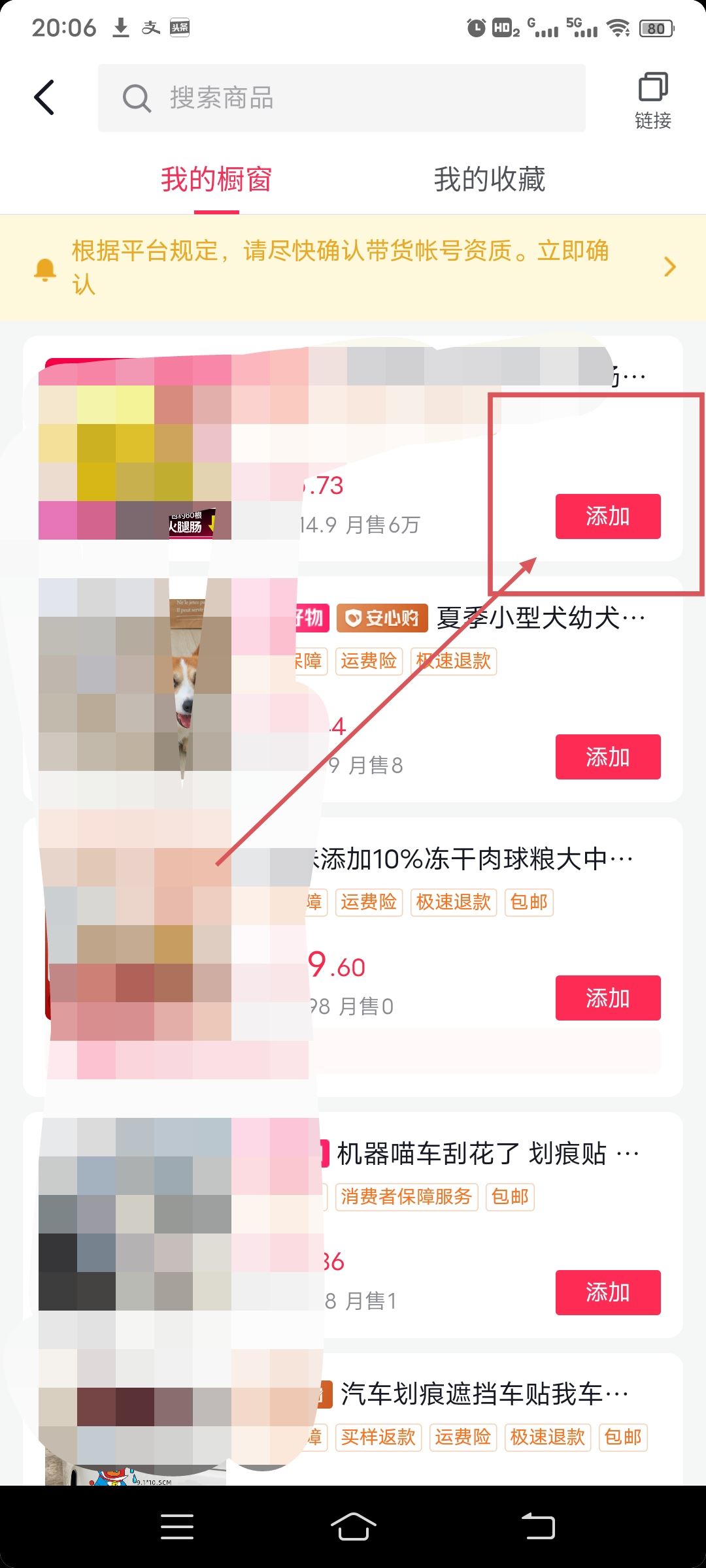 抖音個人店鋪怎么掛商品鏈接？