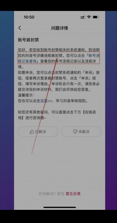 抖音評論被突然封禁怎么申請恢復？