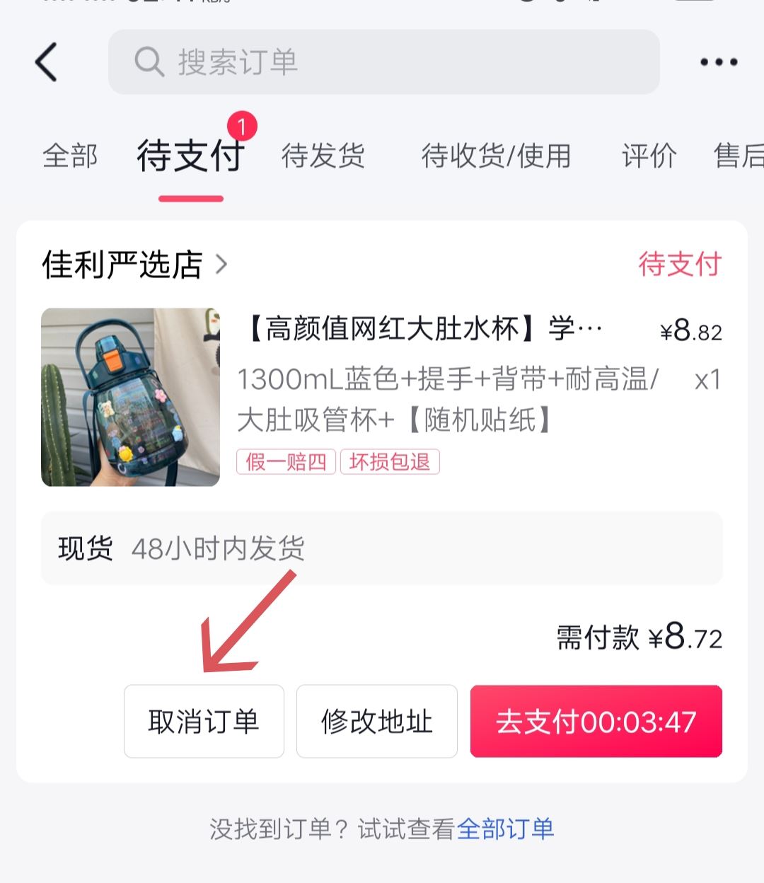 抖音待支付訂單怎么清除？