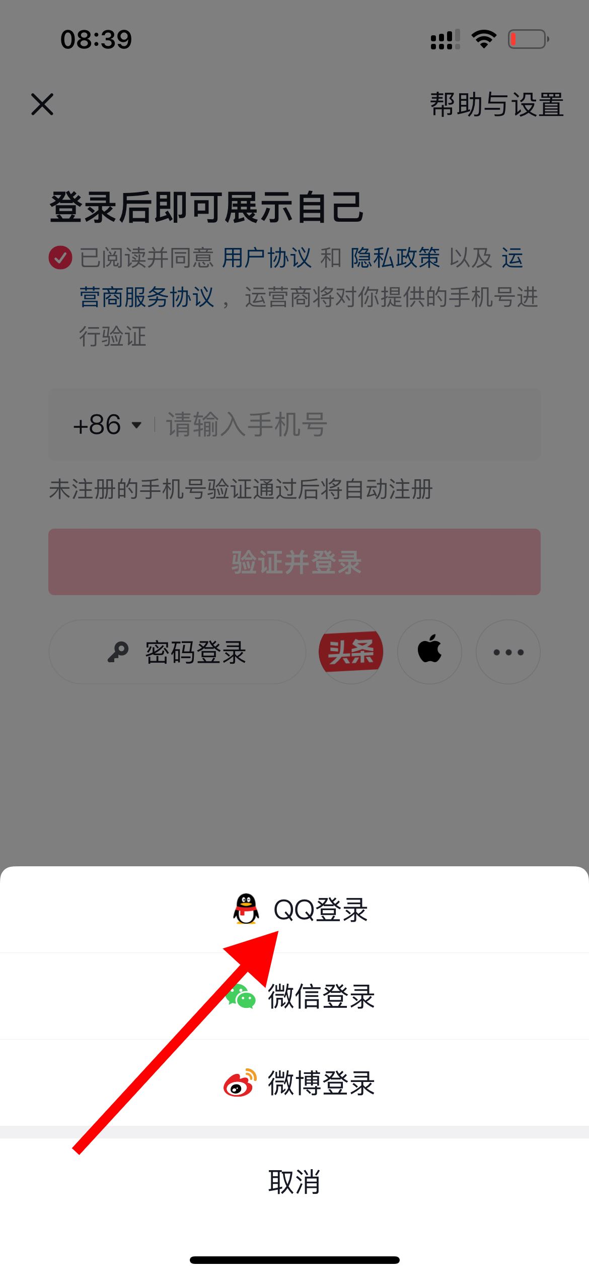 抖音怎么用QQ登錄？