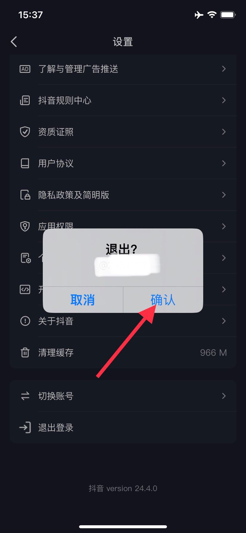 怎么退出抖音賬號(hào)？