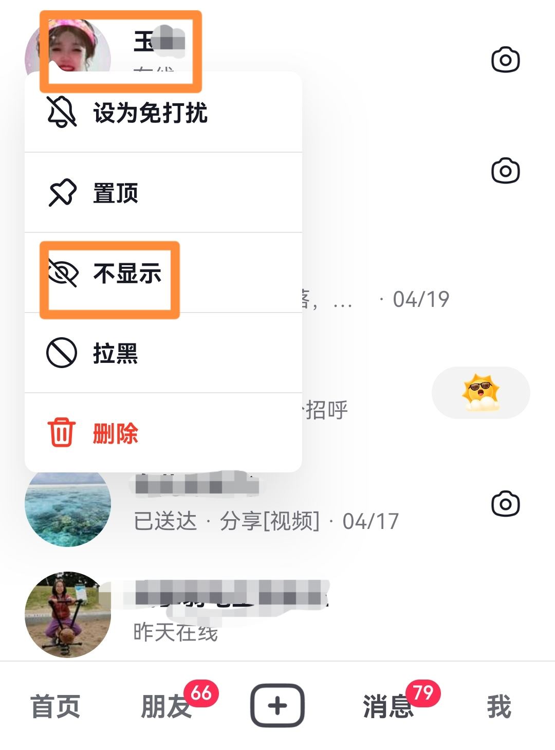 抖音不顯示該聊天怎么恢復(fù)？