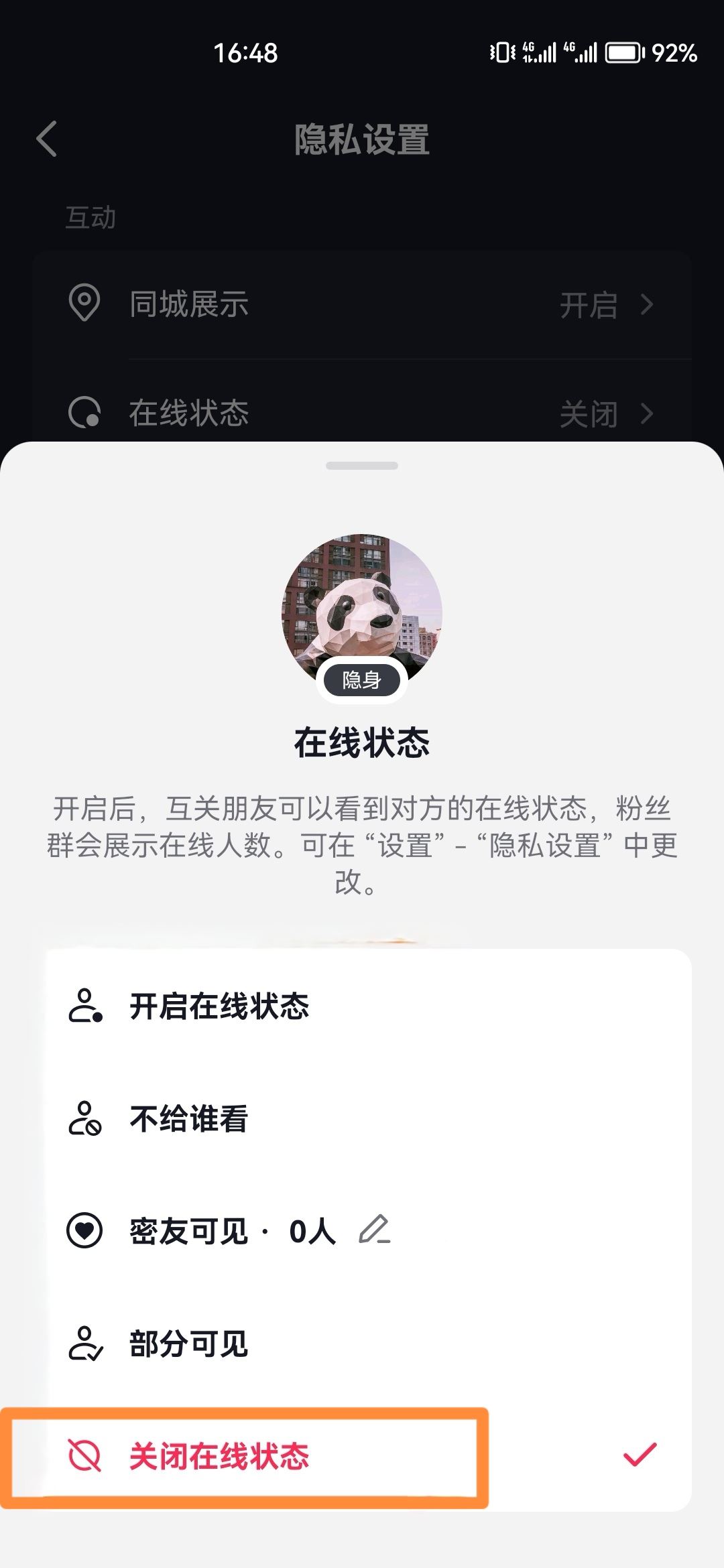 抖音怎么隱身在線別人看不見？