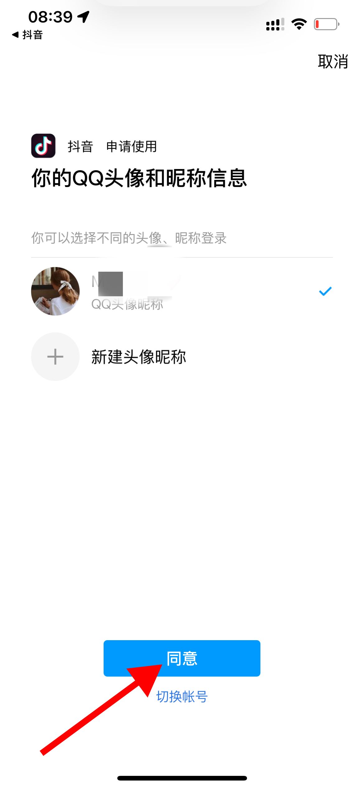 抖音怎么用QQ登錄？