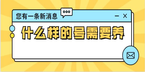 抖音養(yǎng)號要怎么做？