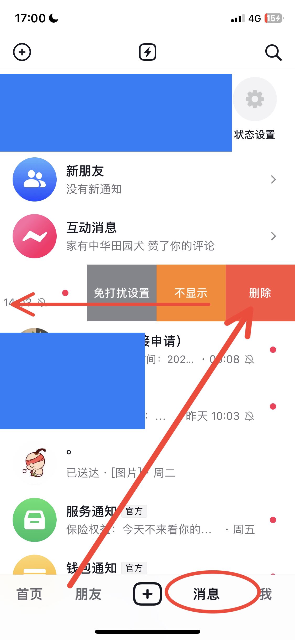 抖音消息怎么一鍵清空？