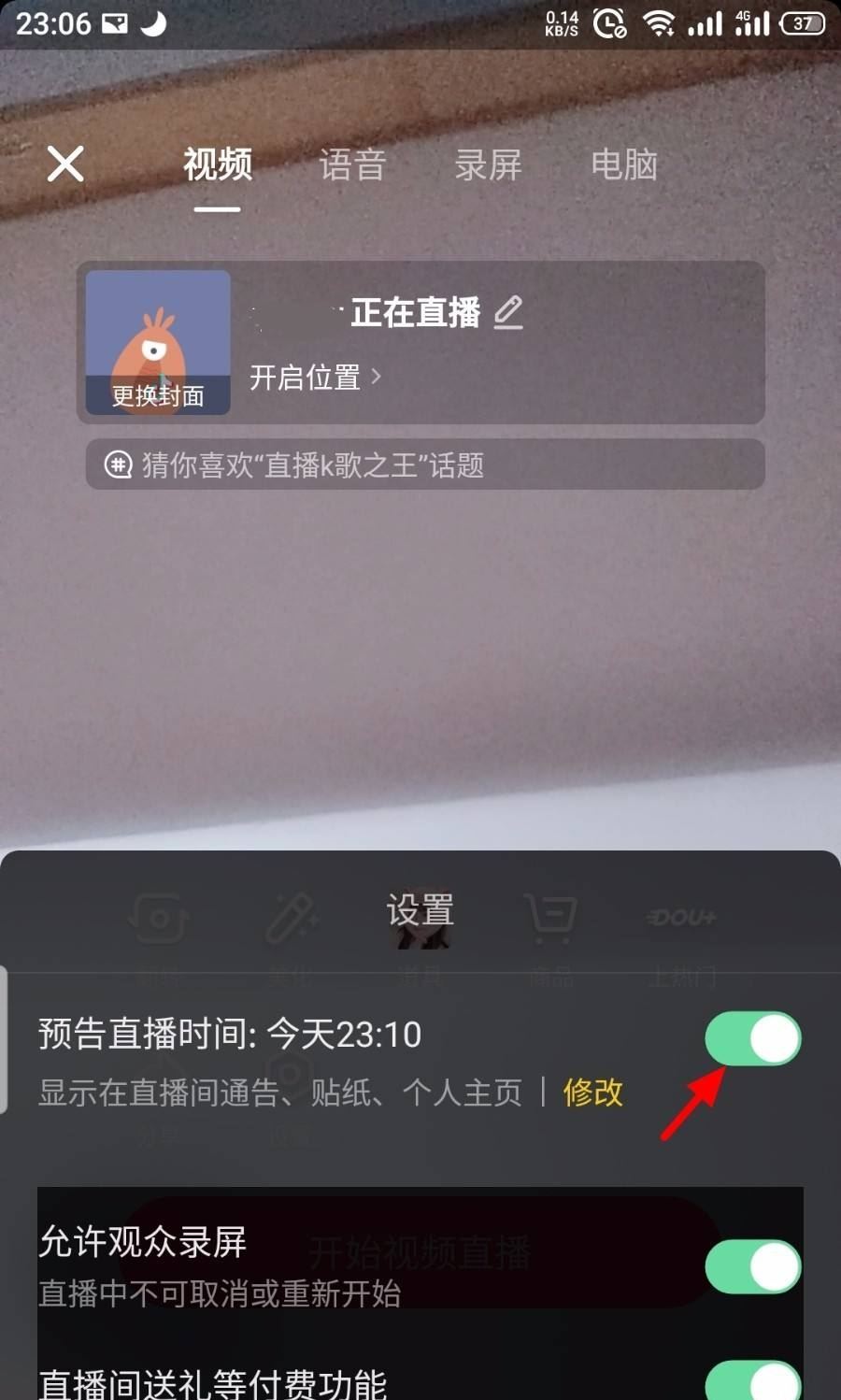 抖音怎么取消預(yù)約直播？