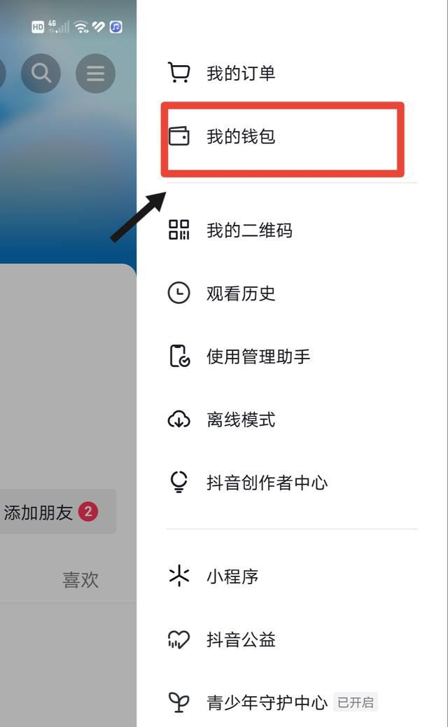 抖音先用后付功能怎么開(kāi)啟？