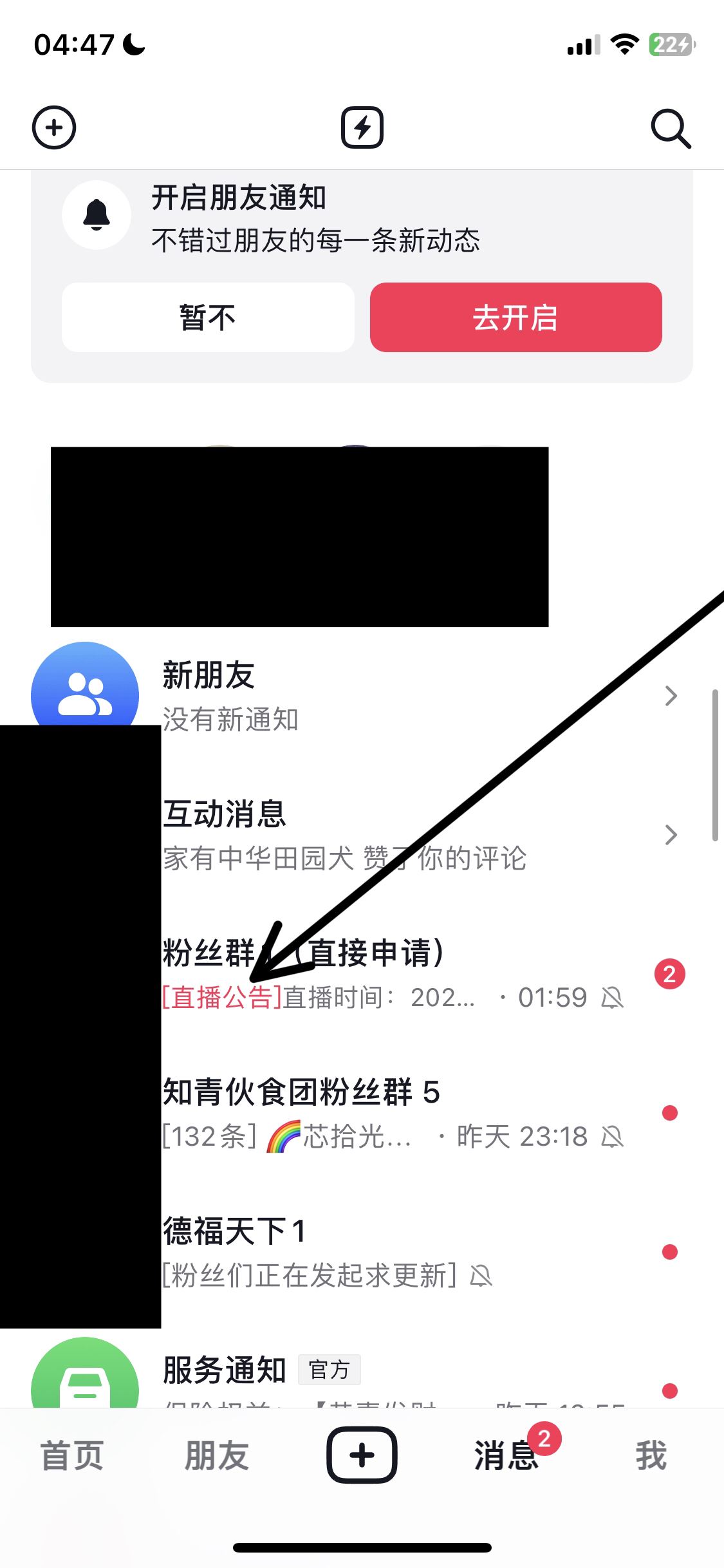 抖音怎么查看我已經加的群？