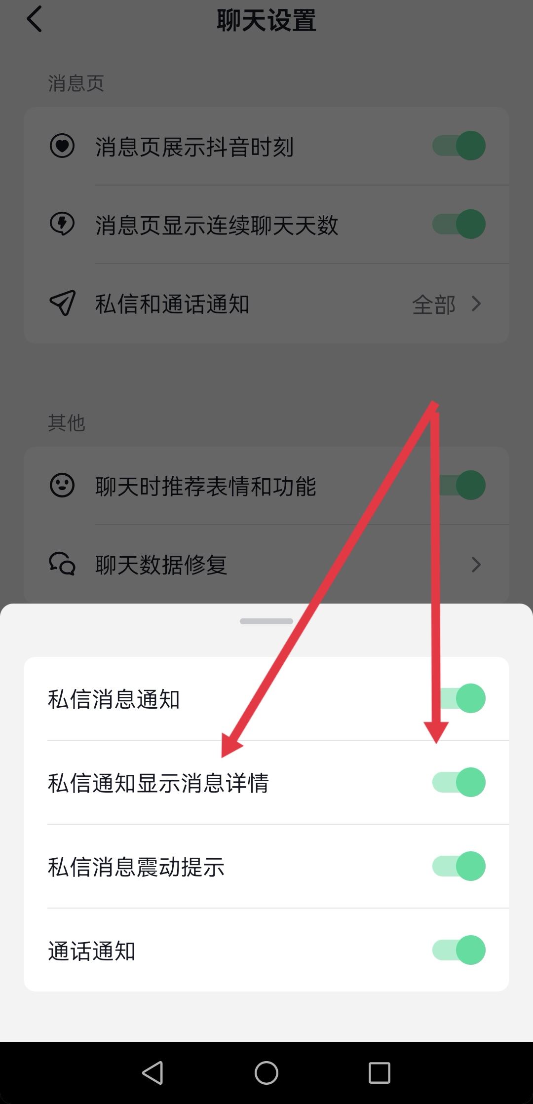 抖音怎么打開主頁自動彈出私信？