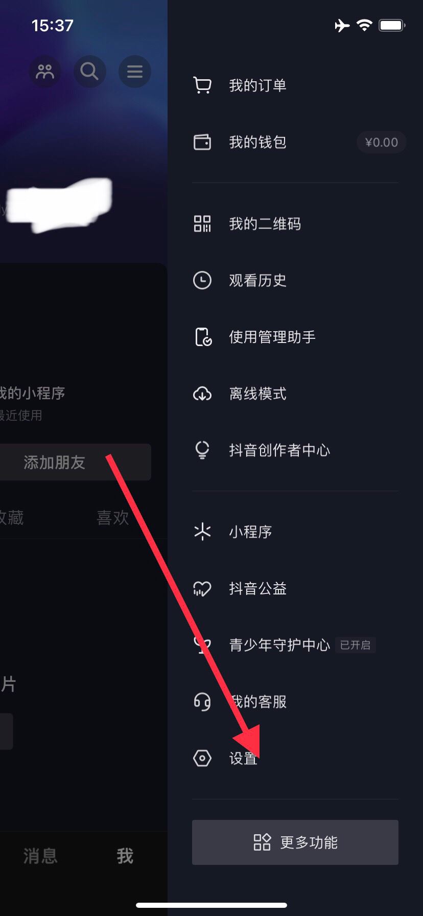 怎么退出抖音賬號(hào)？