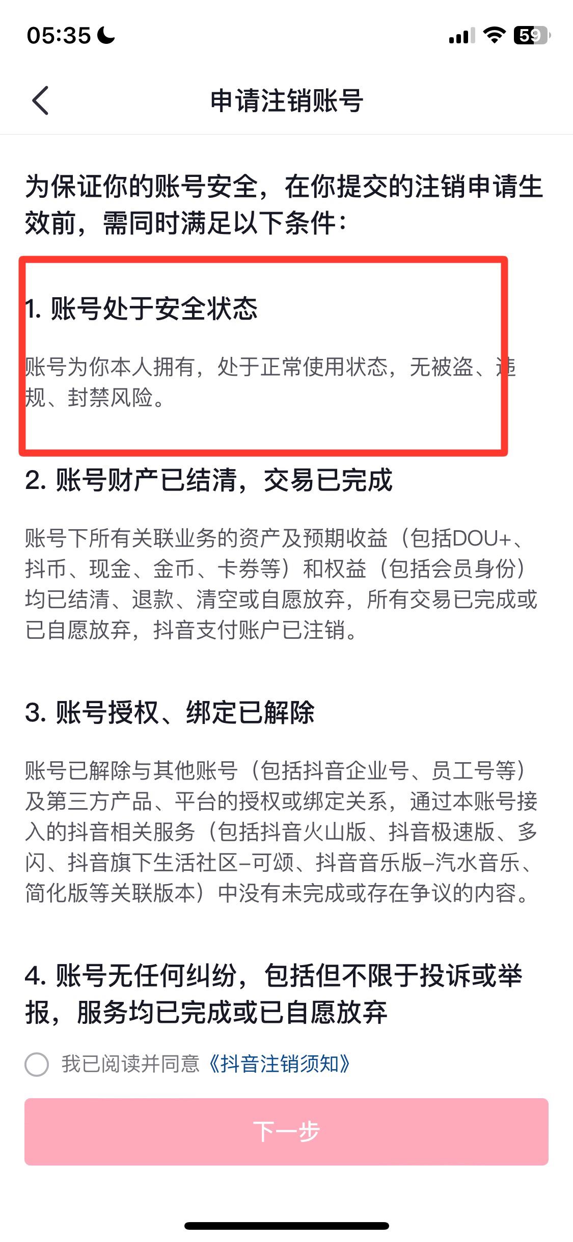 抖音號永久封禁了怎么解綁手機(jī)號？