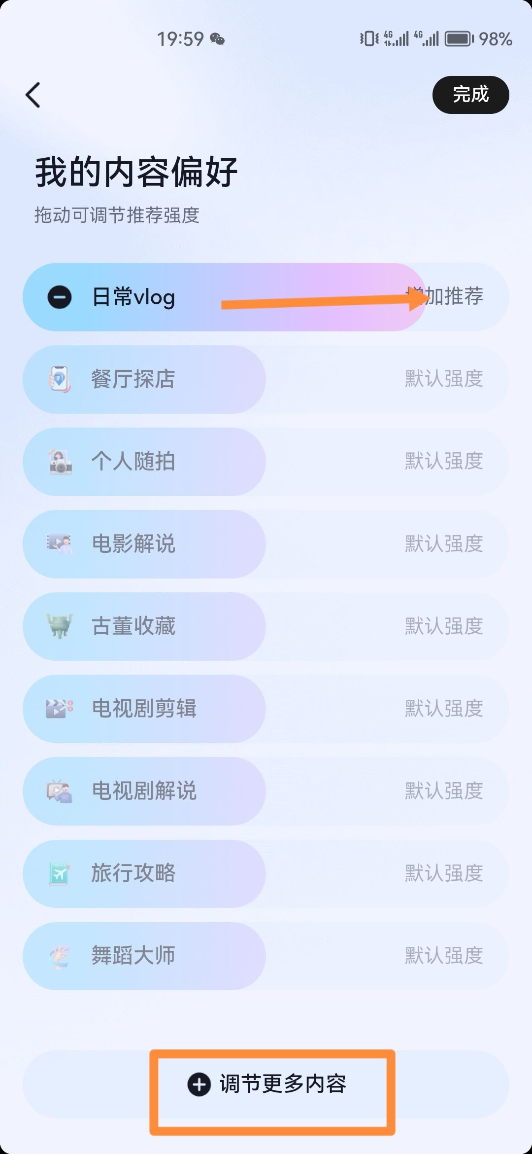 抖音怎么選擇自己想看的內容？