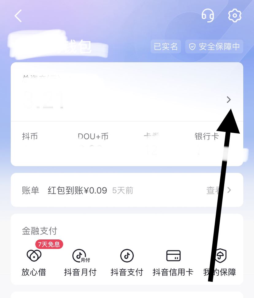 抖音錢(qián)包怎么充值？