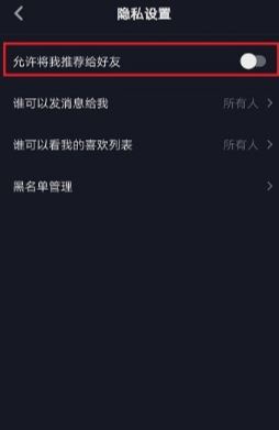 抖音怎么屏蔽通訊錄和微信好友？