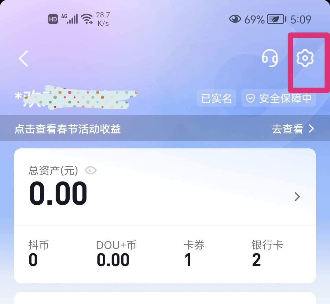 抖音極速付怎么關(guān)？