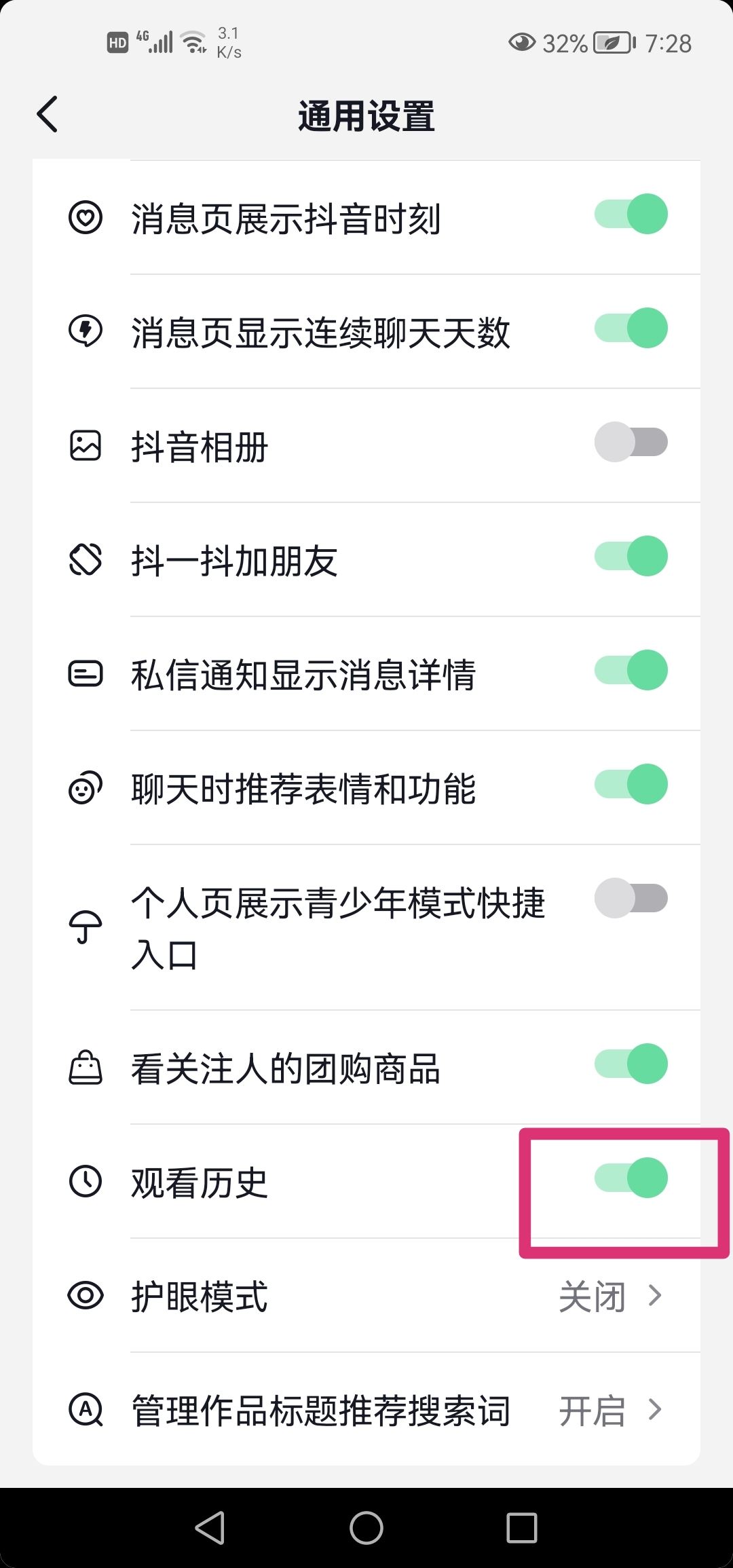 抖音里怎么查看觀看記錄的？