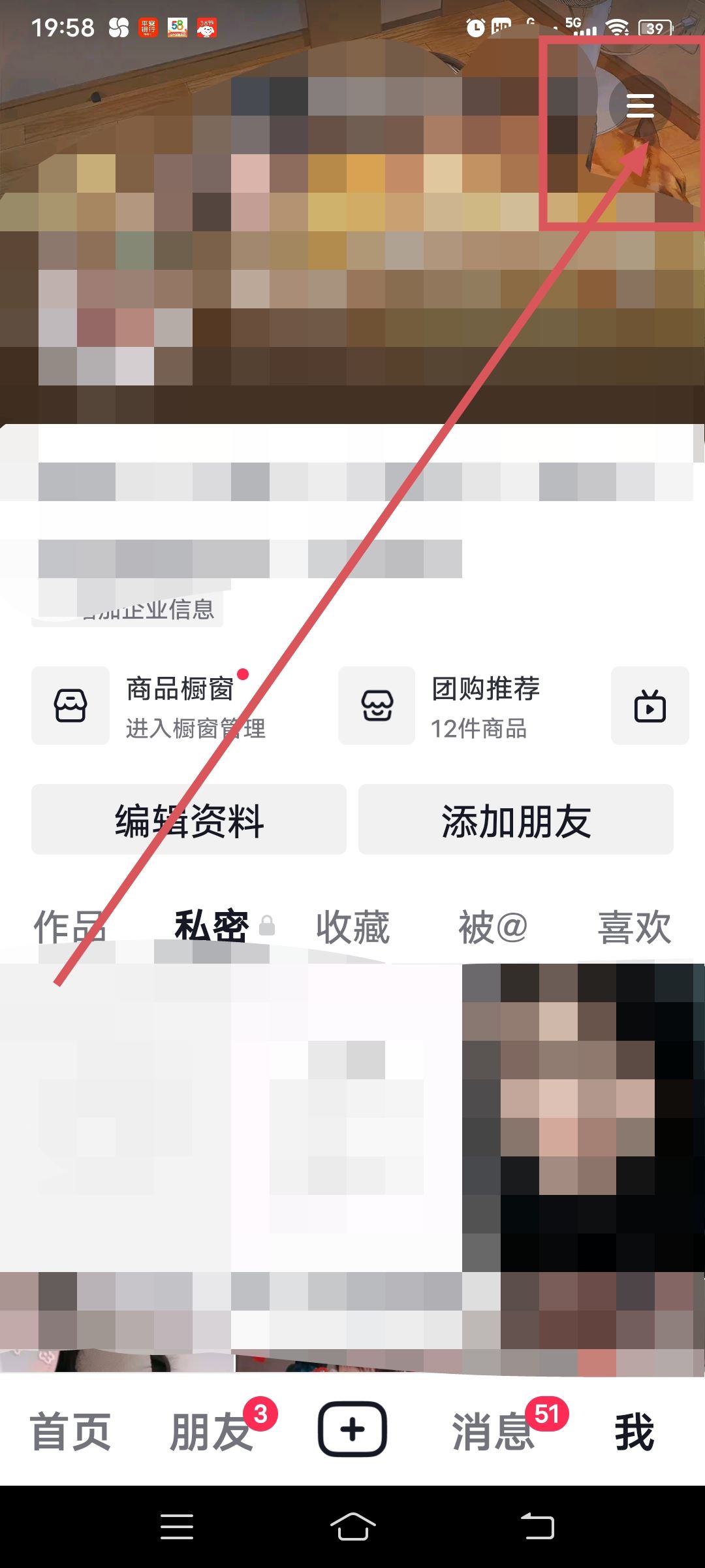 抖音主頁(yè)訪客記錄怎么不顯示？