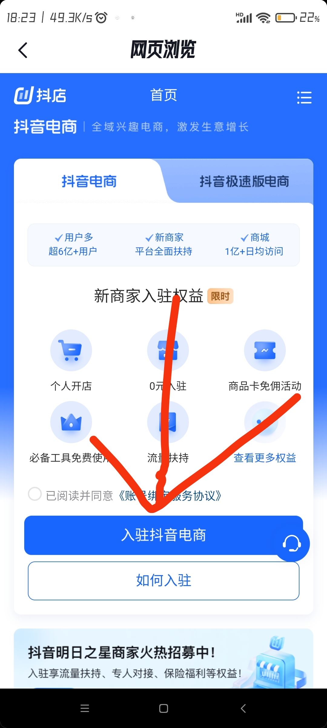 抖音開店怎么開？