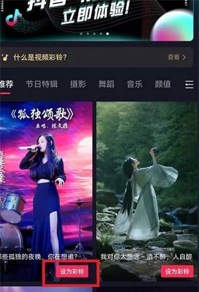 抖音視頻音樂怎么設置鈴聲？