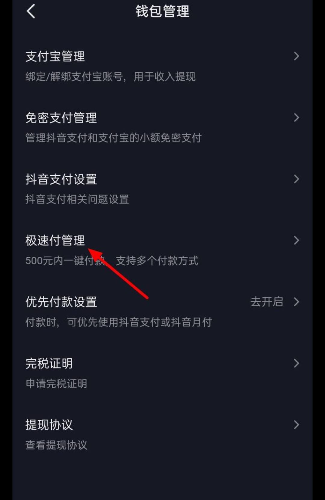 抖音極速付款怎么關(guān)？