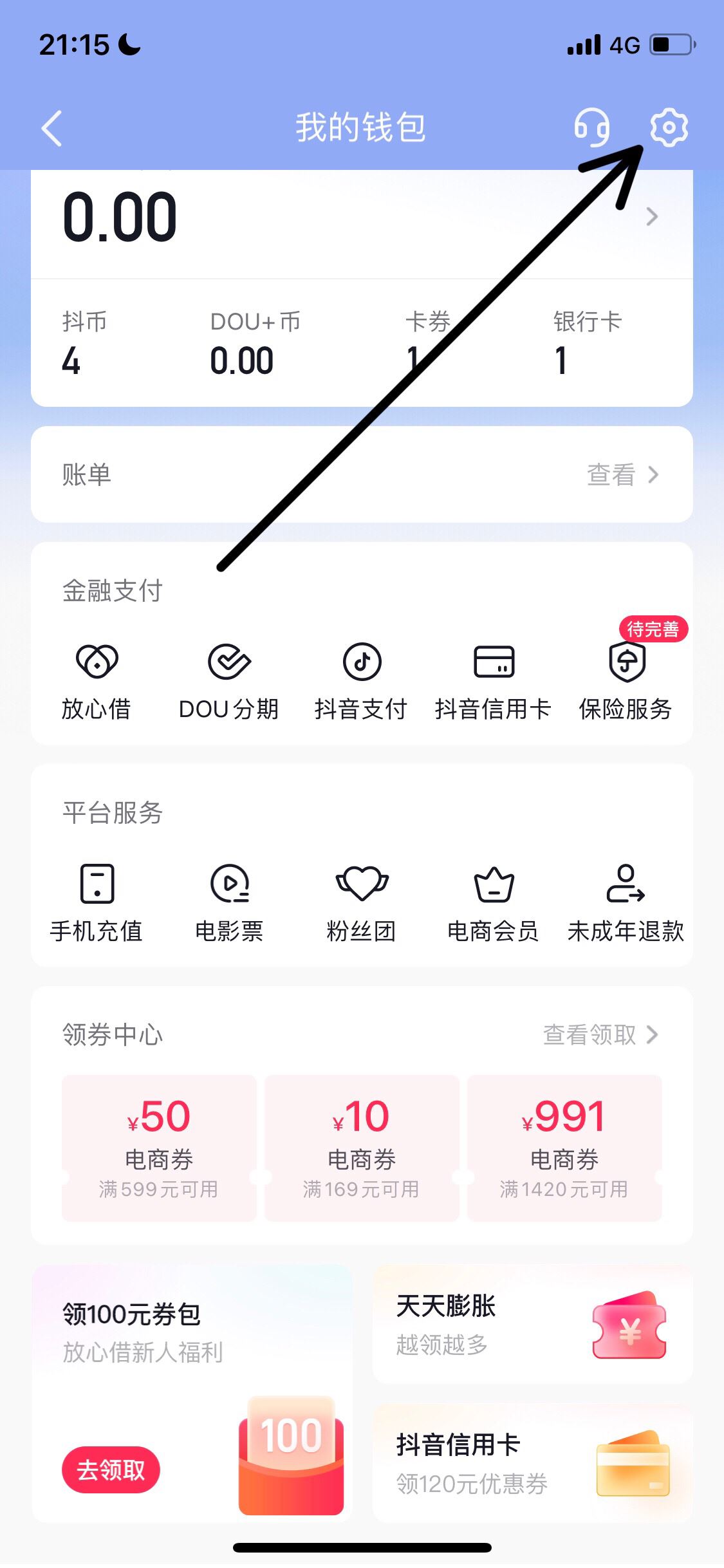 抖音錢(qián)包怎么注銷(xiāo)？