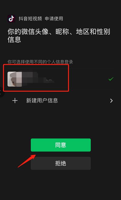 抖音怎么綁定微信？